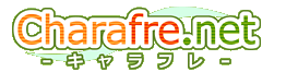 キャラフレ