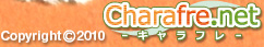 キャラフレ - charafre.net Copyright&copy;2010